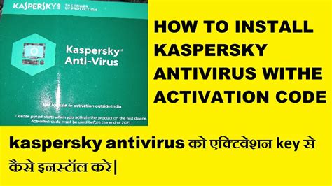 installer kaspersky avec code d'activation.